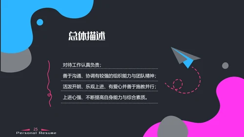 抽象泡泡应聘求职简历PPT模板
