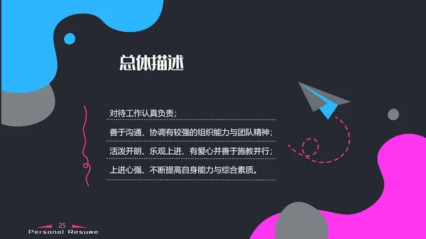 抽象泡泡应聘求职简历PPT模板
