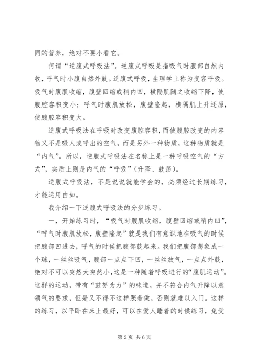 八段锦学习心得.docx
