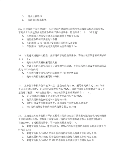 2022年一级消防工程师资格试题库200题一遍过(有答案)