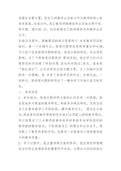 继续教育感悟心得收获总结.docx