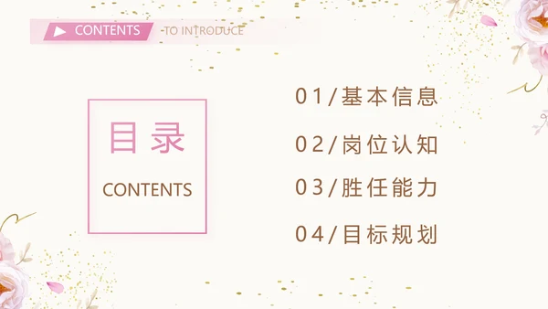 学生简历面试自我介绍岗位竞聘演讲PPT模板