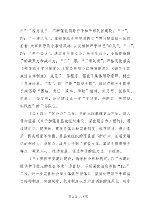 双井街道领导班子分析检查报告(精)[合集五篇].docx