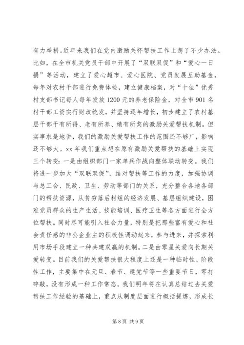 组织部XX年工作计划 (4).docx