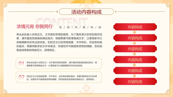 中国风元宵节活动策划方案通用PPT模板