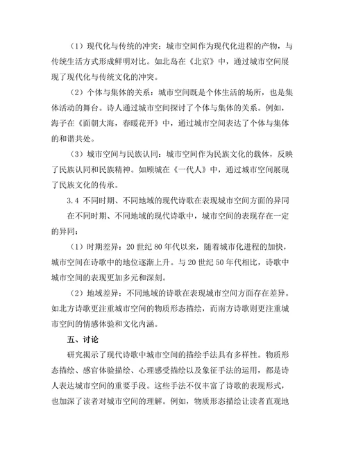 现代诗歌中的城市空间表现