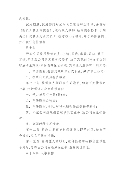 员工手册：通用员工手册范本.docx