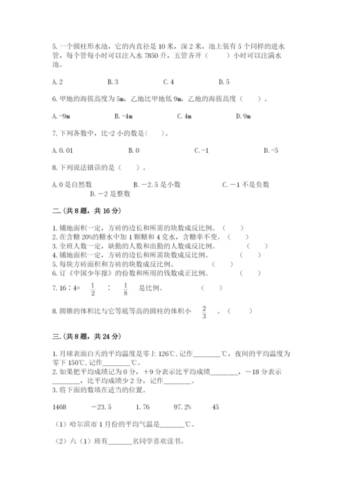 小学数学六年级下册竞赛试题精品（满分必刷）.docx
