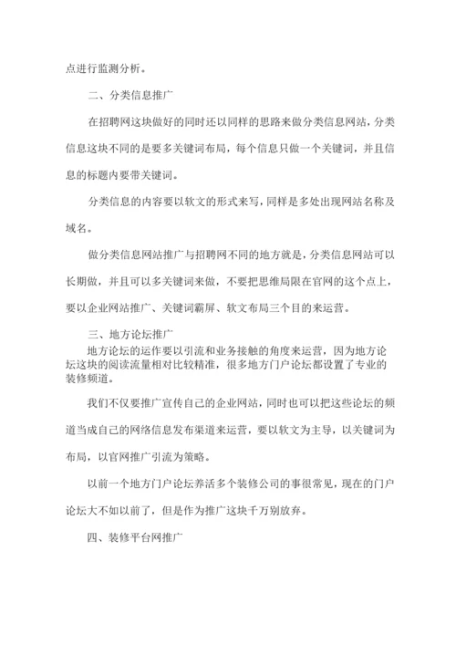 网络推广优化方案7篇.docx