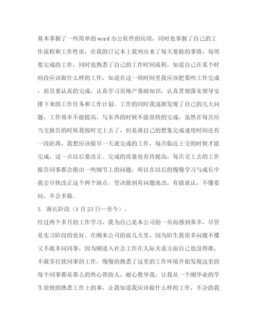 精编之在试用期工作总结范文.docx