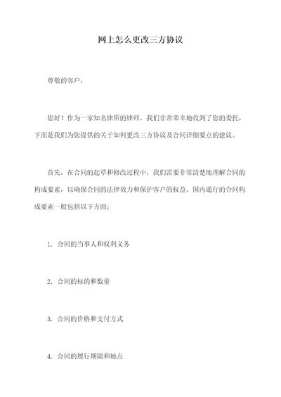 网上怎么更改三方协议