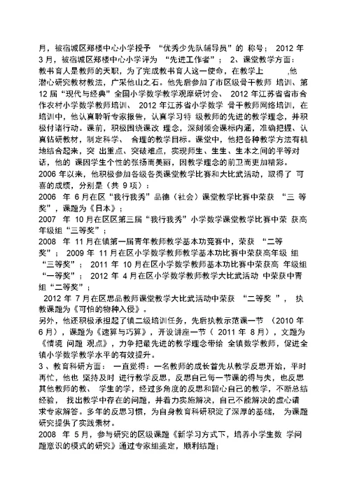 省优秀教师事迹材料