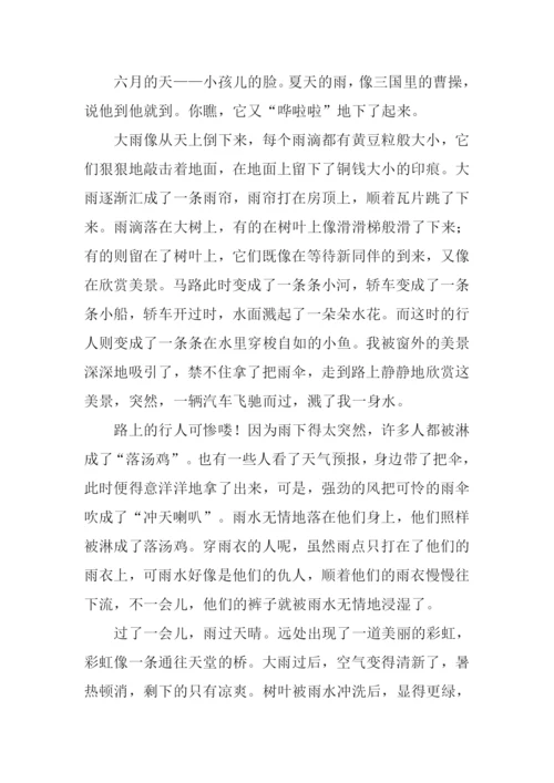 夏天的雨作文-1.docx