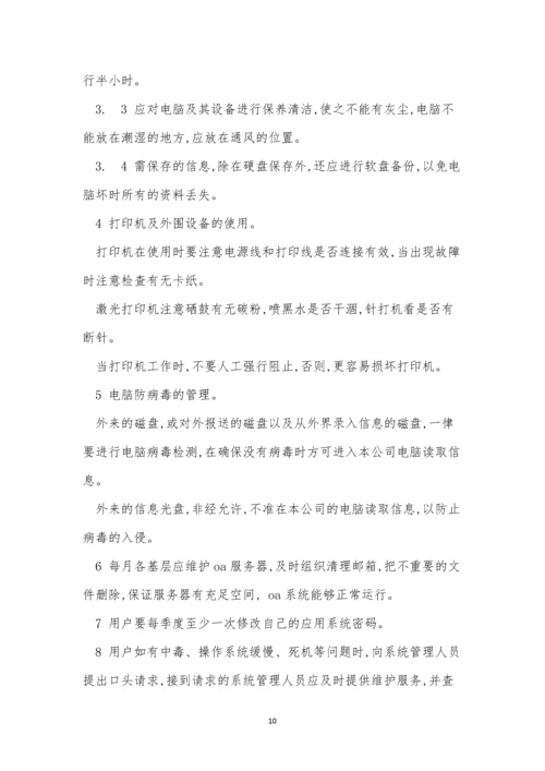 信息安全公司管理制度5篇.docx