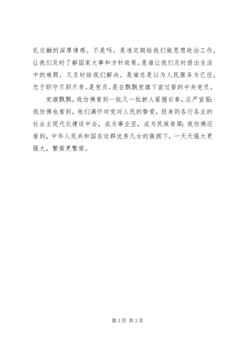 党员思想汇报2.docx