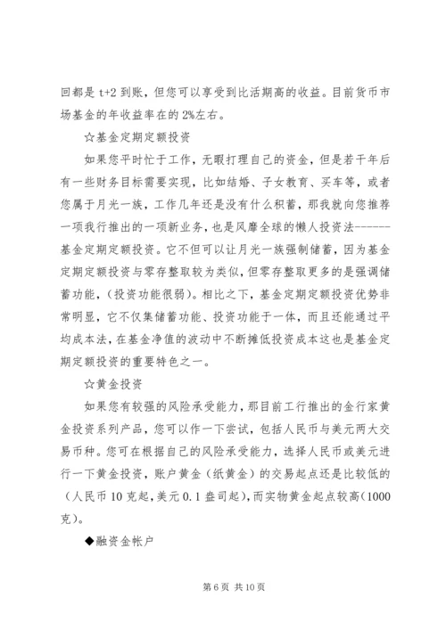 银行工作方案范文3篇.docx