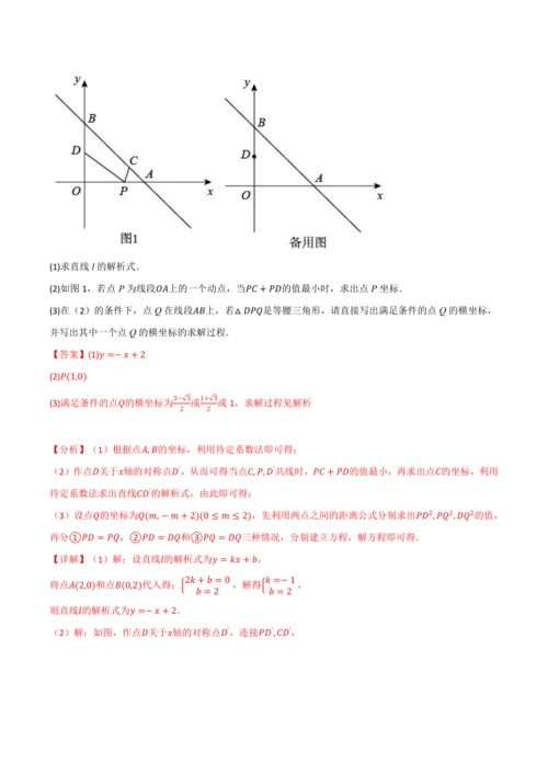 人教版2024-2025学年九年级上册数学同步讲义专题21.8利用一元二次方程解决几何动态问题【七大