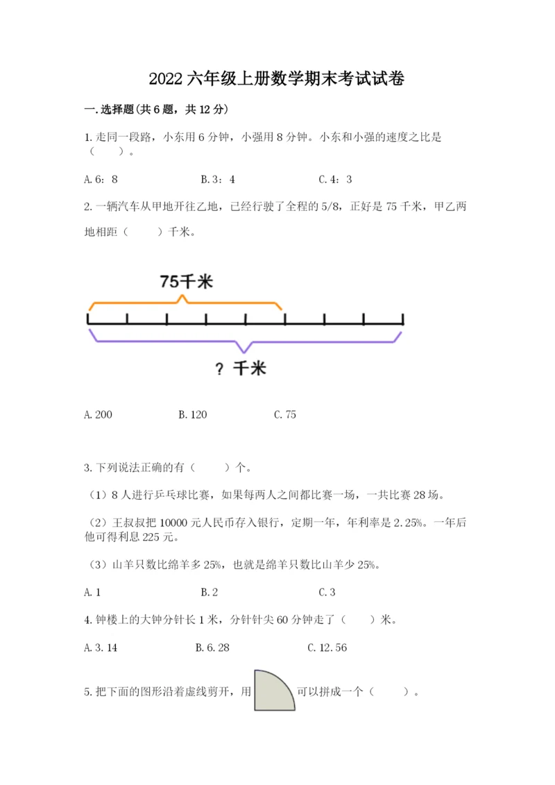 2022六年级上册数学期末考试试卷附参考答案【实用】.docx