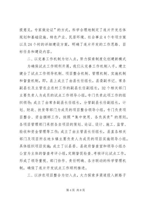 全省扶贫工作会议经验材料之二十二.docx