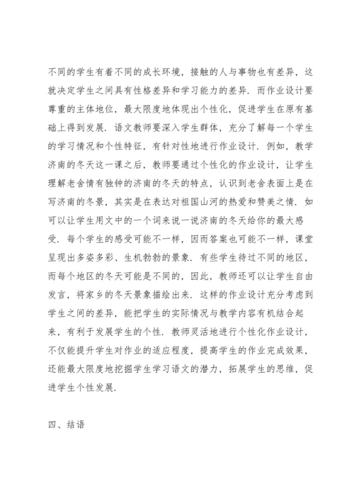 初中语文作业设计的想法和做法.docx