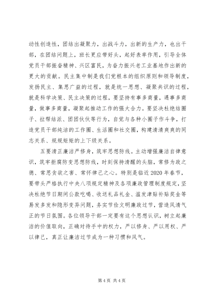 关于思想政治教育和廉政教育在全区新任职干部集体谈话会上的讲话.docx