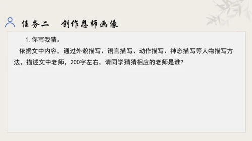 【教学评一体化】第三单元 追寻成长足迹  感悟师生深情-【大单元教学课件】新统编版语文七年级上册(共