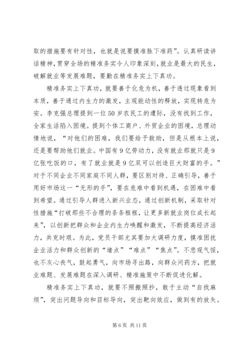 学习贯彻两会精神5篇.docx