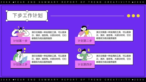 紫色潮流创意年终总结报告通用PPT模板