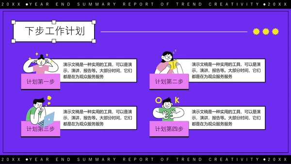 紫色潮流创意年终总结报告通用PPT模板