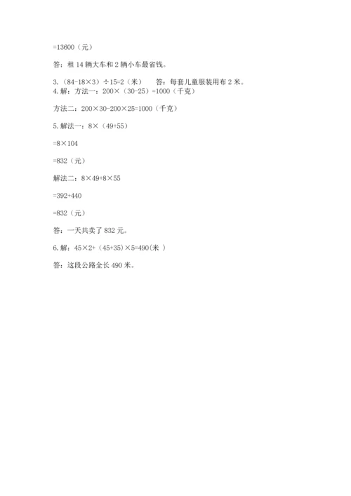 小学四年级下册数学期中测试卷（考点梳理）.docx