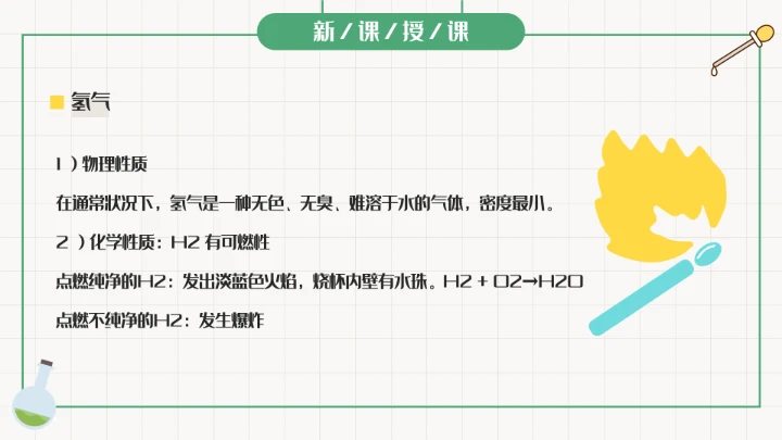 初中化学课水的组成教学课件通用PPT模板