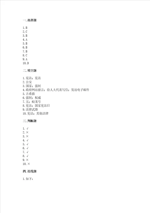 20222023学年六年级上册道德与法治期中测试卷有答案