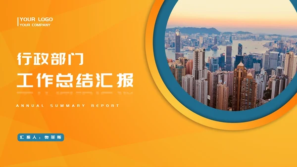 黄色扁平风公司行政职场工作总结汇报PPT模板