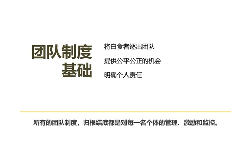 《给你一个团队，你能怎么管》读书笔记PPT