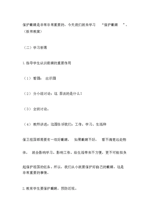 健康教育优质课教案