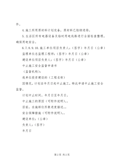 安全复工报告[精选多篇] (2).docx