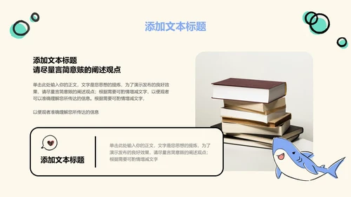 浅色卡通风鲨鱼教学通用PPT演示模板