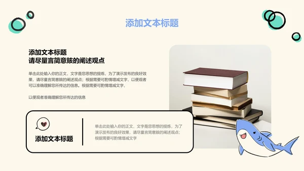 浅色卡通风鲨鱼教学通用PPT演示模板