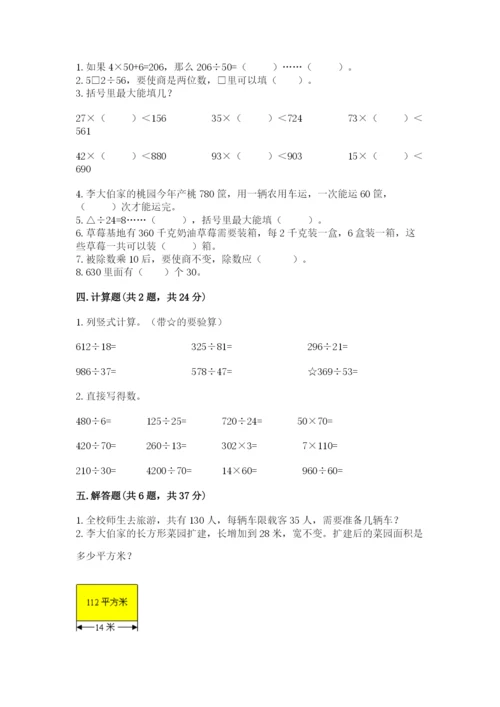 苏教版四年级上册数学第二单元 两、三位数除以两位数 测试卷含答案（a卷）.docx