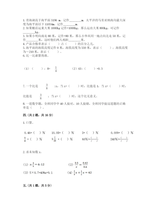 西师大版六年级数学下学期期末测试题及参考答案（综合卷）.docx