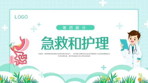 绿色简约消化道大出血的护理PPT模板宣传PPT动态PPT消化道出血