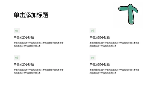 彩色极简服装设计师职业规划PPT模板