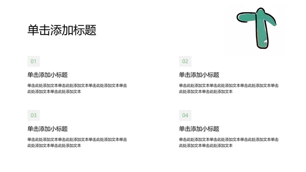 彩色极简服装设计师职业规划PPT模板