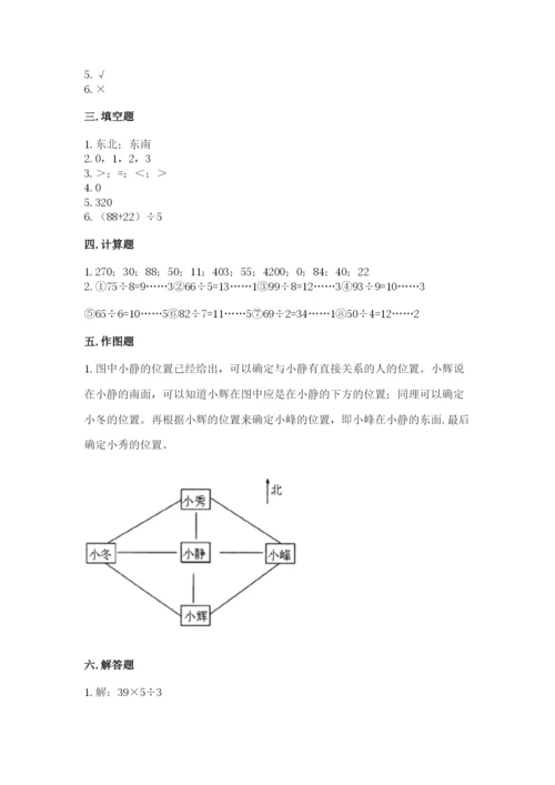 人教版三年级下册数学期中测试卷及答案（精品）.docx