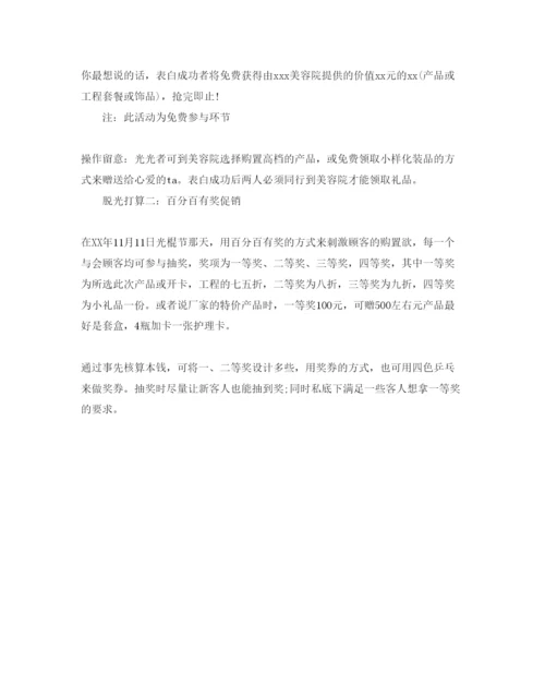 精编商场双十一光棍节活动方案3篇.docx