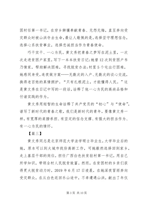 学习黄文秀精神感悟5篇.docx