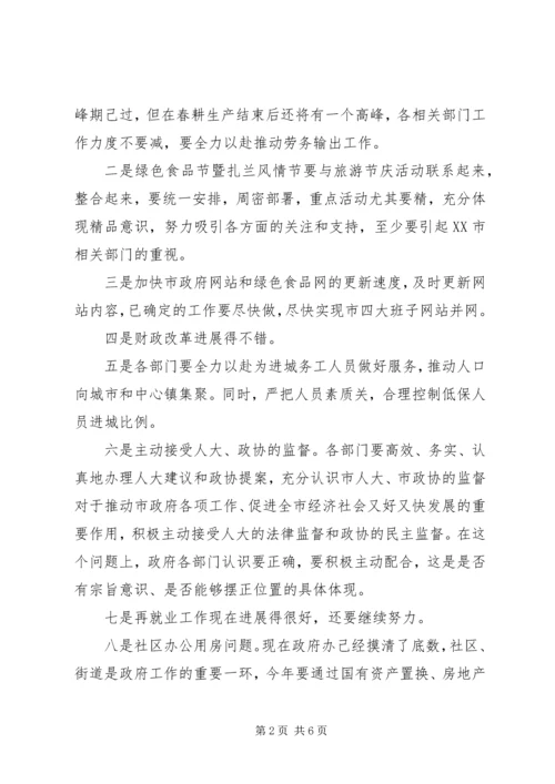 县政府常务(扩大)会议上的讲话提纲 (3).docx