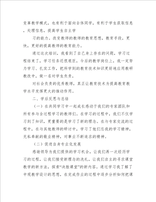 教育技术能力中级培训小结