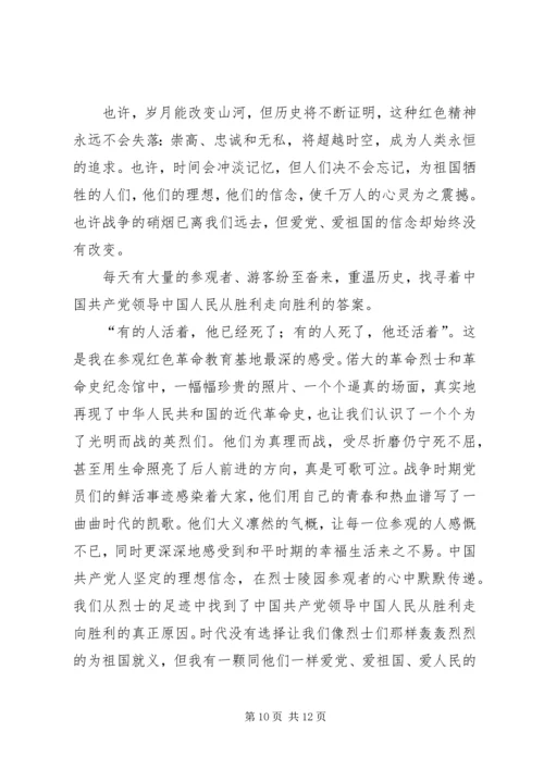 爱国教育基地观后感.docx