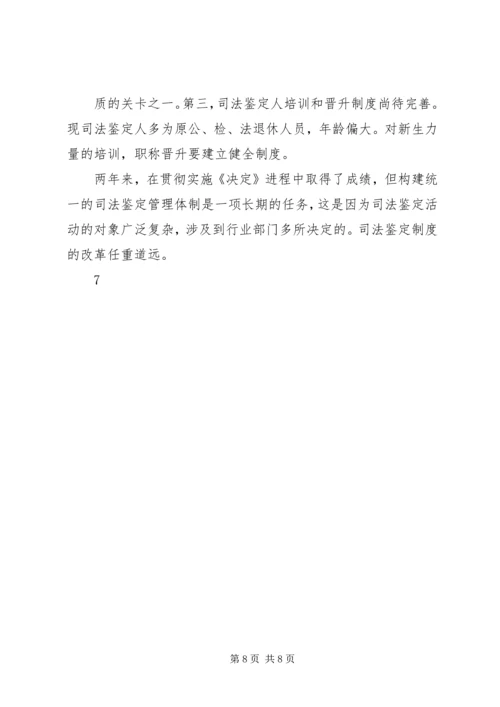 浅谈我国司法鉴定制度的改革.docx